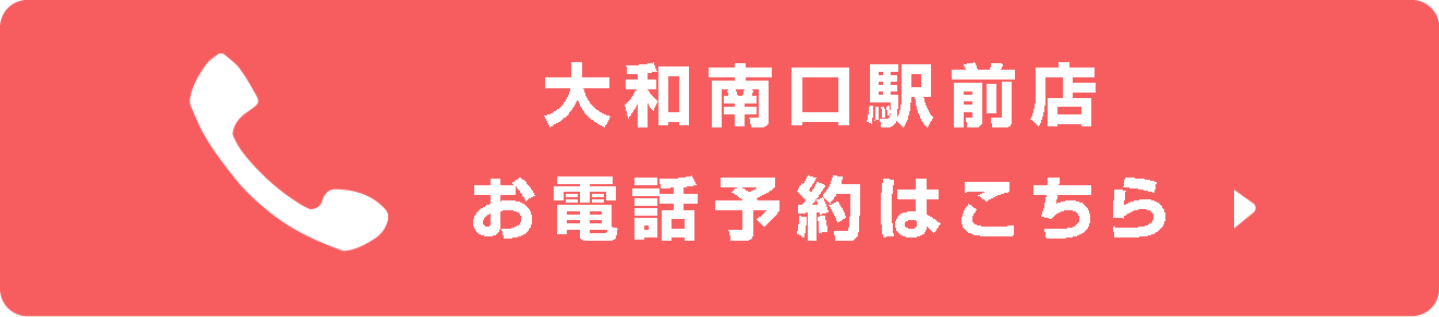 大和南口駅前店電話予約